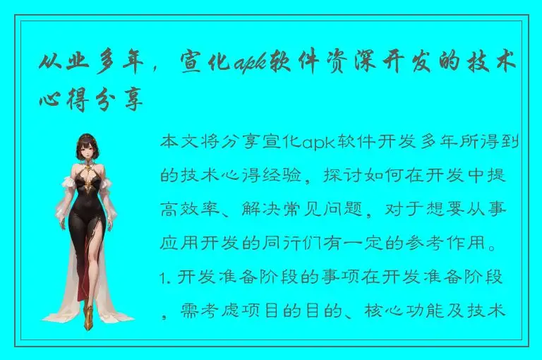 从业多年，宣化apk软件资深开发的技术心得分享