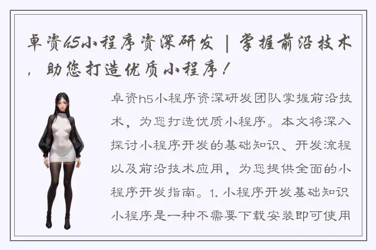 卓资h5小程序资深研发 | 掌握前沿技术，助您打造优质小程序！