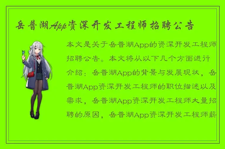 岳普湖App资深开发工程师招聘公告