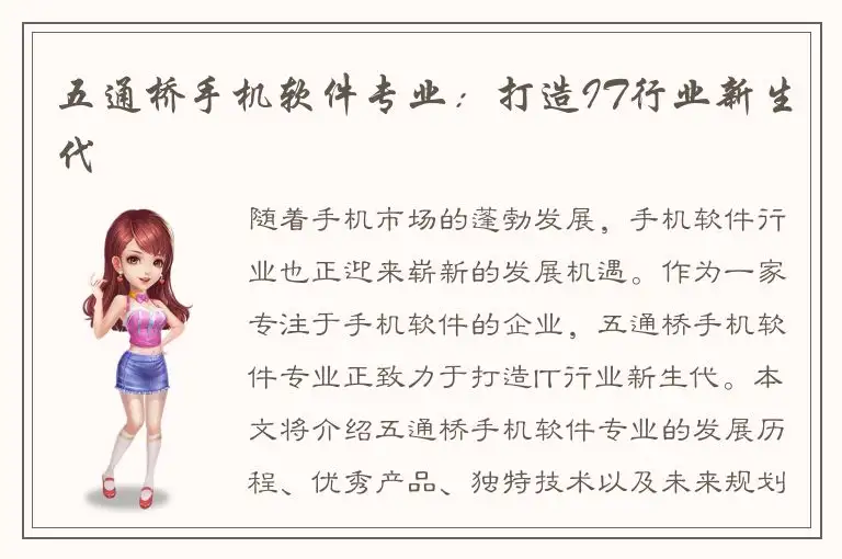 五通桥手机软件专业：打造IT行业新生代