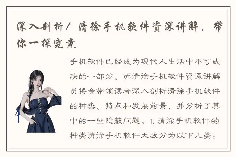 深入剖析！清徐手机软件资深讲解，带你一探究竟