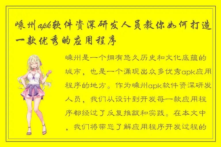 嵊州apk软件资深研发人员教你如何打造一款优秀的应用程序