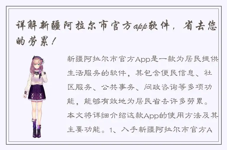 详解新疆阿拉尔市官方app软件，省去您的劳累！