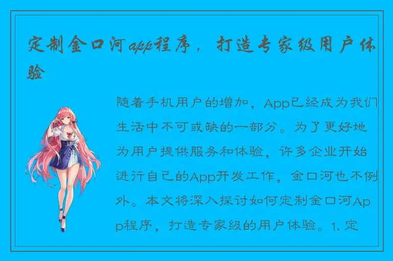 定制金口河app程序，打造专家级用户体验