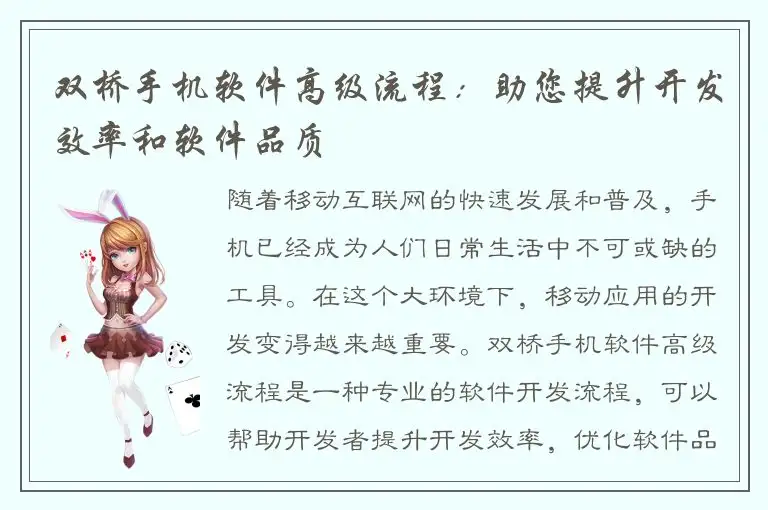 双桥手机软件高级流程：助您提升开发效率和软件品质