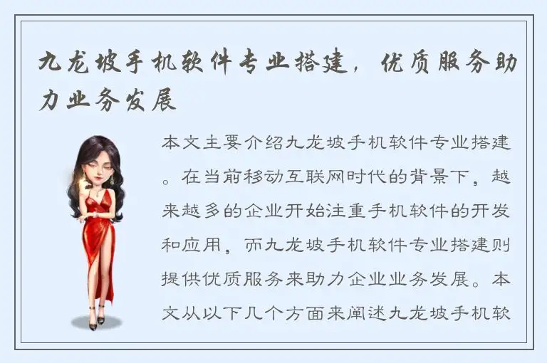 九龙坡手机软件专业搭建，优质服务助力业务发展
