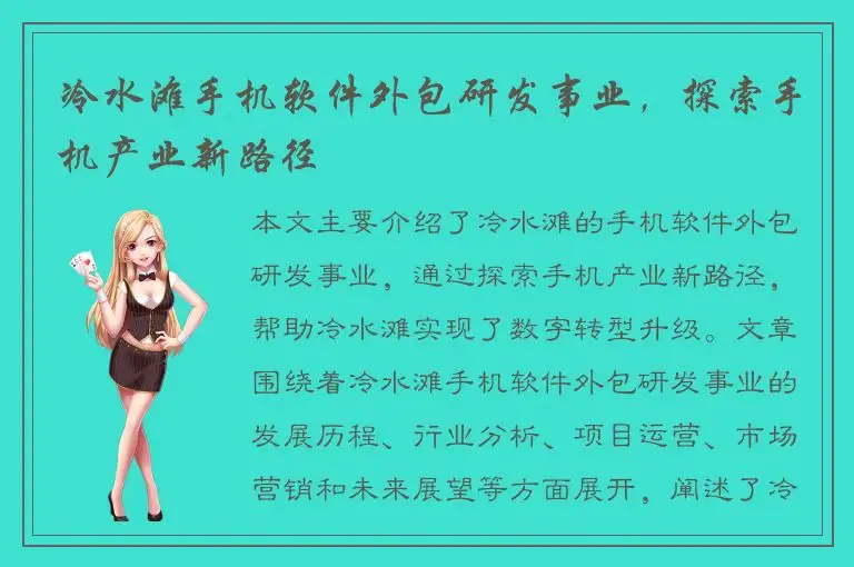 冷水滩手机软件外包研发事业，探索手机产业新路径