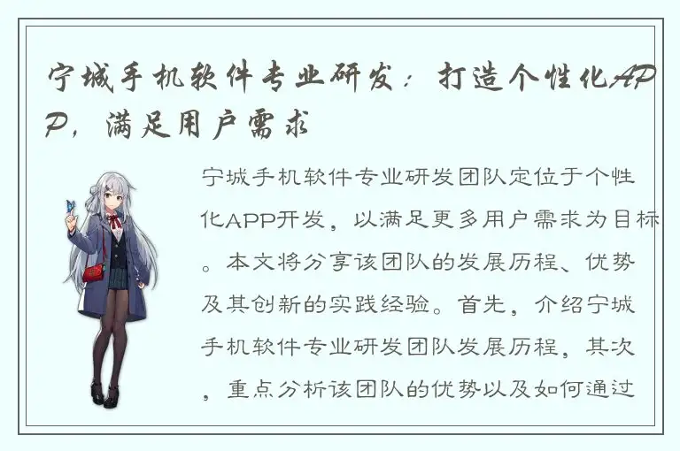 宁城手机软件专业研发：打造个性化APP，满足用户需求