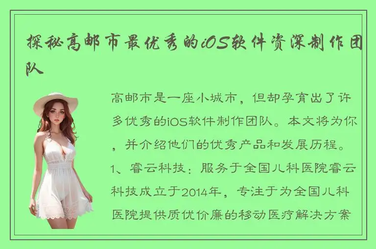 探秘高邮市最优秀的iOS软件资深制作团队