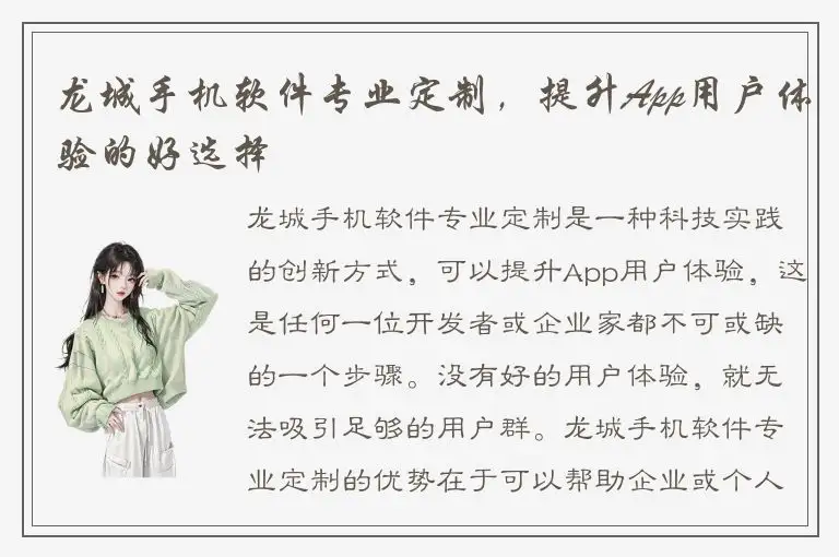 龙城手机软件专业定制，提升App用户体验的好选择