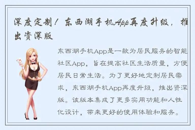 深度定制！东西湖手机App再度升级，推出资深版