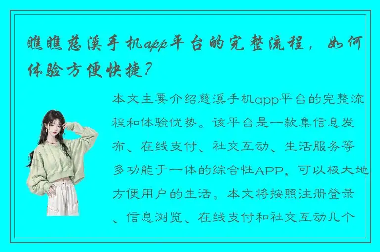 瞧瞧慈溪手机app平台的完整流程，如何体验方便快捷？