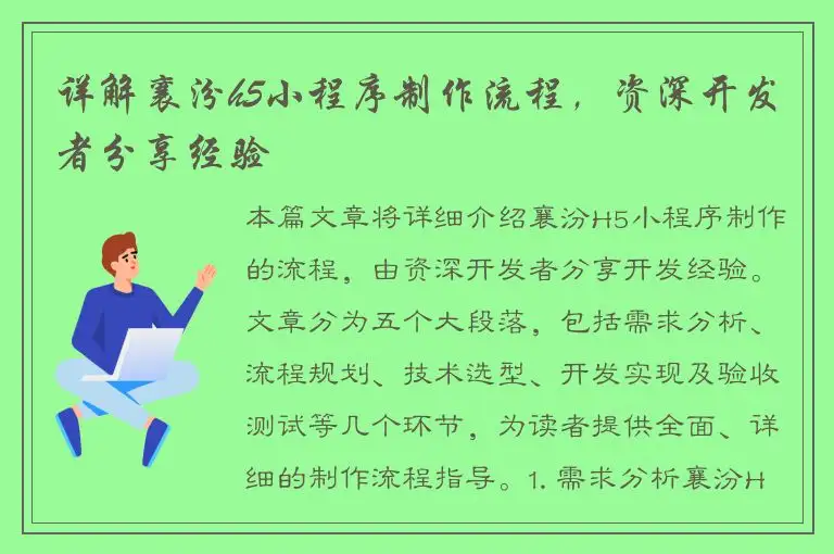 详解襄汾h5小程序制作流程，资深开发者分享经验