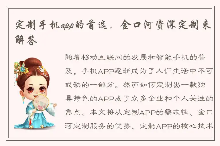 定制手机app的首选，金口河资深定制来解答