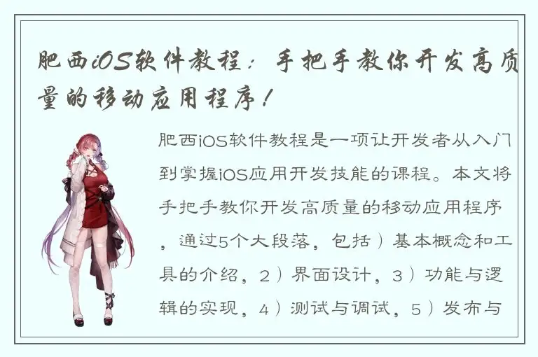 肥西iOS软件教程：手把手教你开发高质量的移动应用程序！