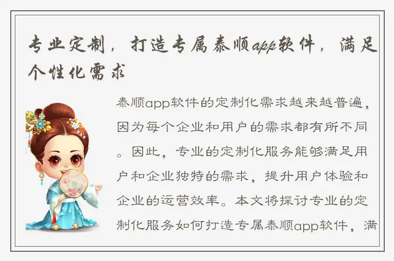 专业定制，打造专属泰顺app软件，满足个性化需求