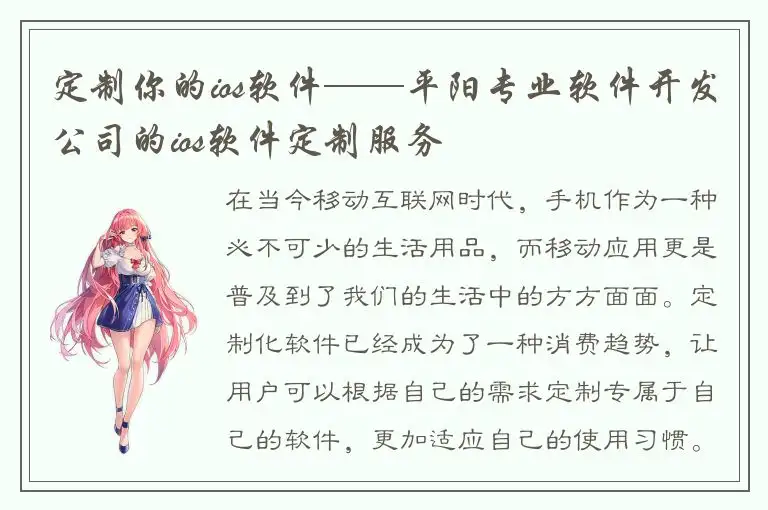 定制你的ios软件——平阳专业软件开发公司的ios软件定制服务