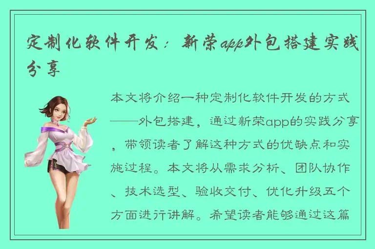 定制化软件开发：新荣app外包搭建实践分享