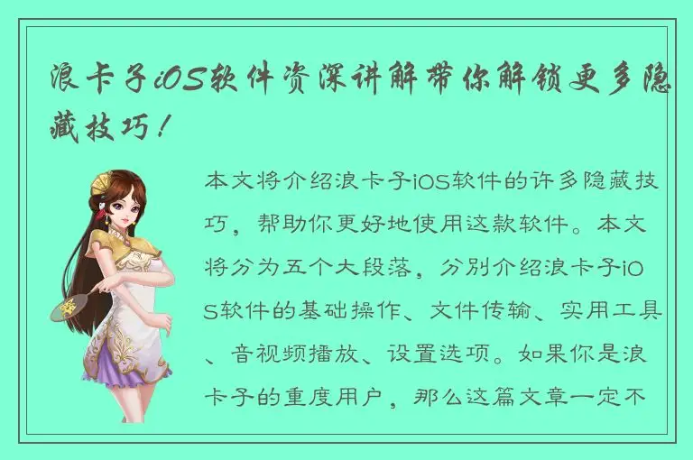 浪卡子iOS软件资深讲解带你解锁更多隐藏技巧！
