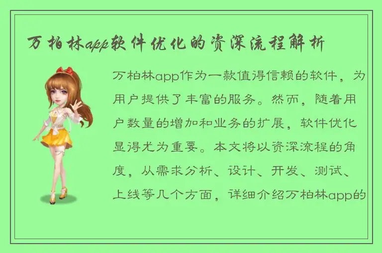 万柏林app软件优化的资深流程解析