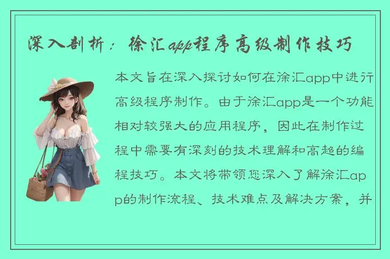 深入剖析：徐汇app程序高级制作技巧