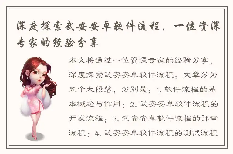 深度探索武安安卓软件流程，一位资深专家的经验分享