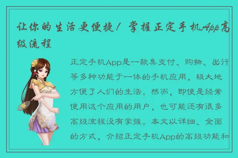 让你的生活更便捷！掌握正定手机App高级流程
