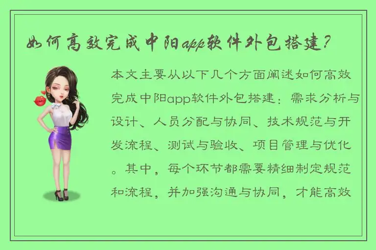 如何高效完成中阳app软件外包搭建？