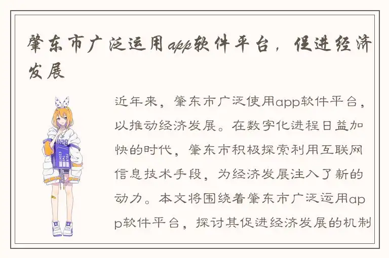 肇东市广泛运用app软件平台，促进经济发展