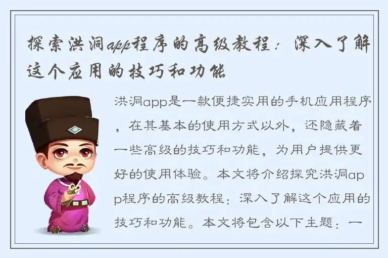 探索洪洞app程序的高级教程：深入了解这个应用的技巧和功能