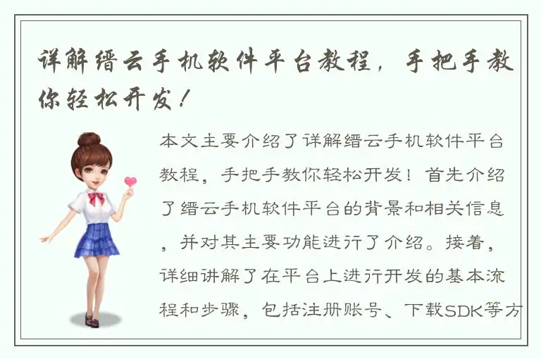 详解缙云手机软件平台教程，手把手教你轻松开发！