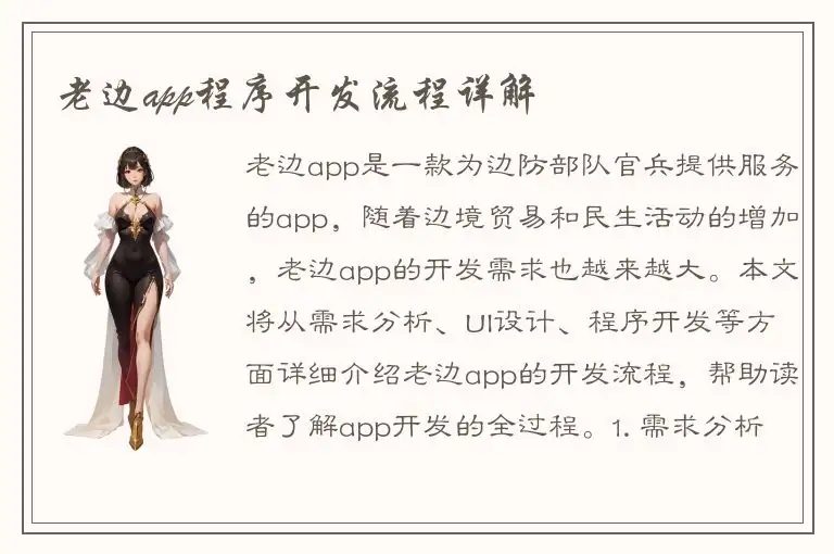 老边app程序开发流程详解