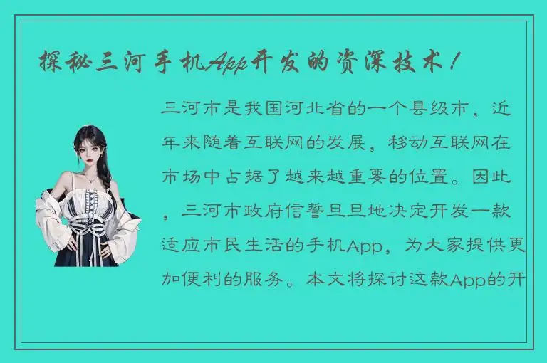 探秘三河手机App开发的资深技术！