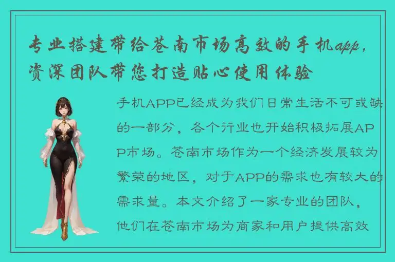 专业搭建带给苍南市场高效的手机app，资深团队带您打造贴心使用体验