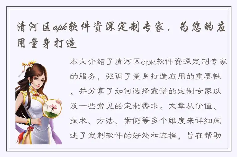 清河区apk软件资深定制专家，为您的应用量身打造