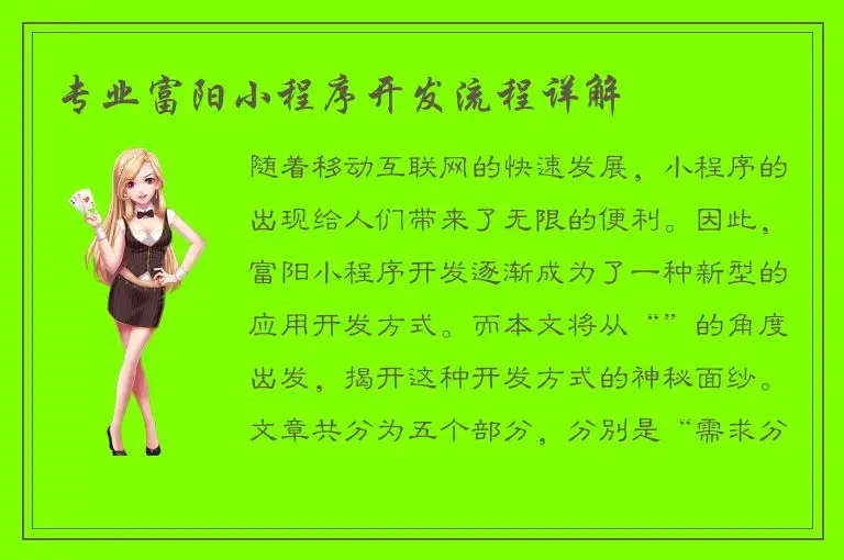 专业富阳小程序开发流程详解