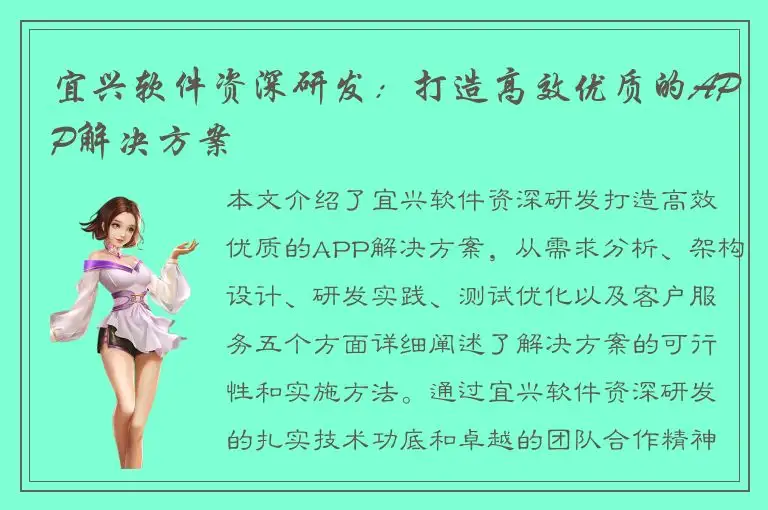 宜兴软件资深研发：打造高效优质的APP解决方案