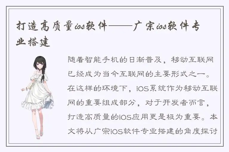 打造高质量ios软件——广宗ios软件专业搭建