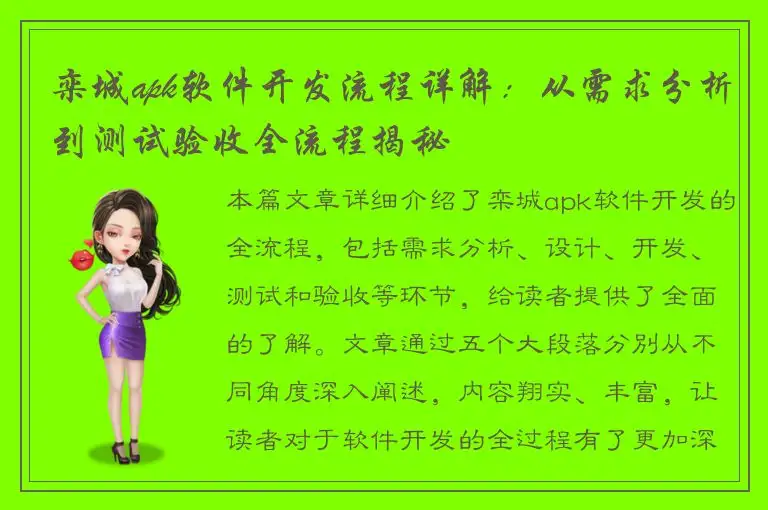 栾城apk软件开发流程详解：从需求分析到测试验收全流程揭秘