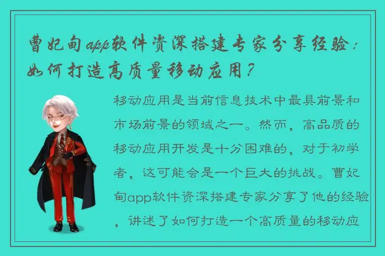 曹妃甸app软件资深搭建专家分享经验：如何打造高质量移动应用？