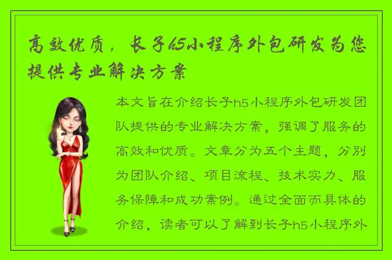 高效优质，长子h5小程序外包研发为您提供专业解决方案