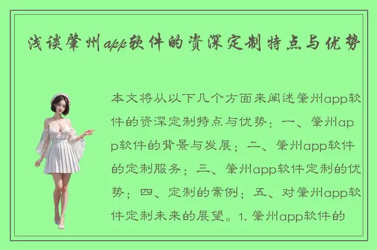 浅谈肇州app软件的资深定制特点与优势