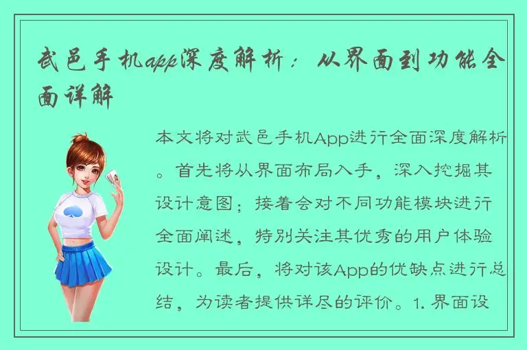 武邑手机app深度解析：从界面到功能全面详解