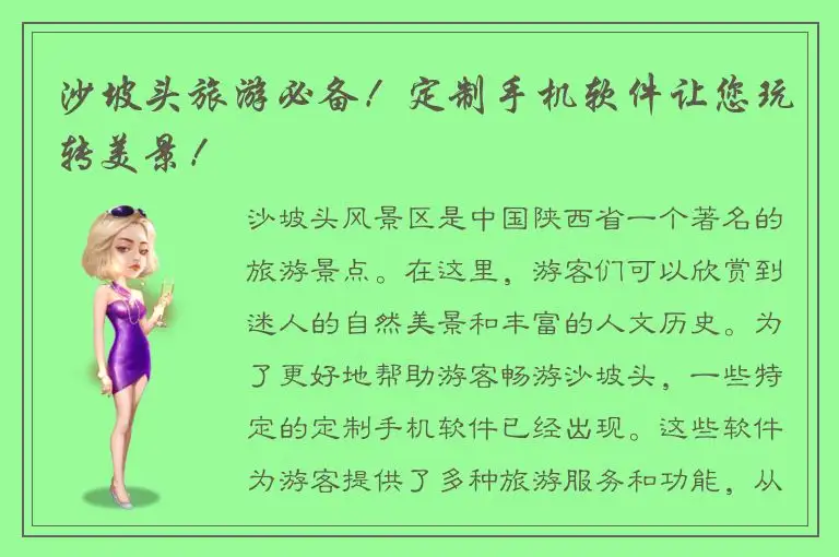 沙坡头旅游必备！定制手机软件让您玩转美景！