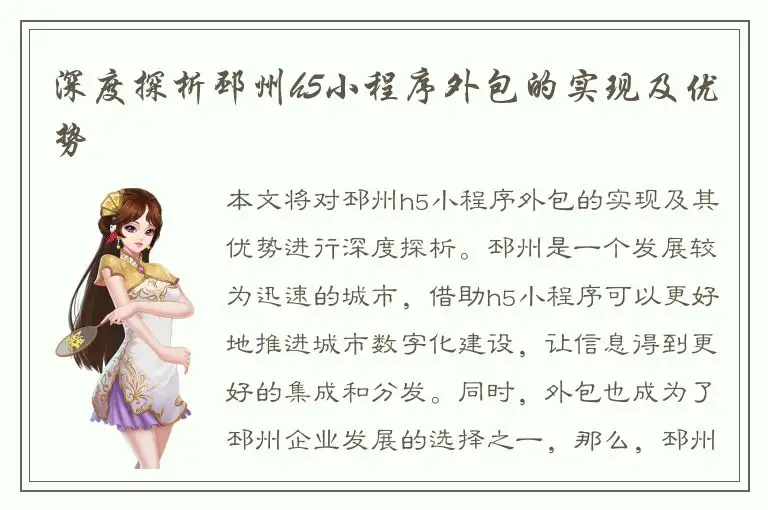 深度探析邳州h5小程序外包的实现及优势