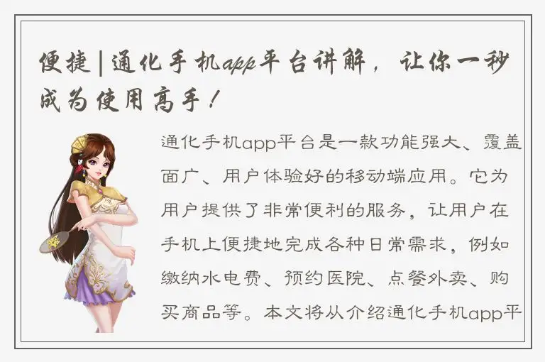便捷|通化手机app平台讲解，让你一秒成为使用高手！
