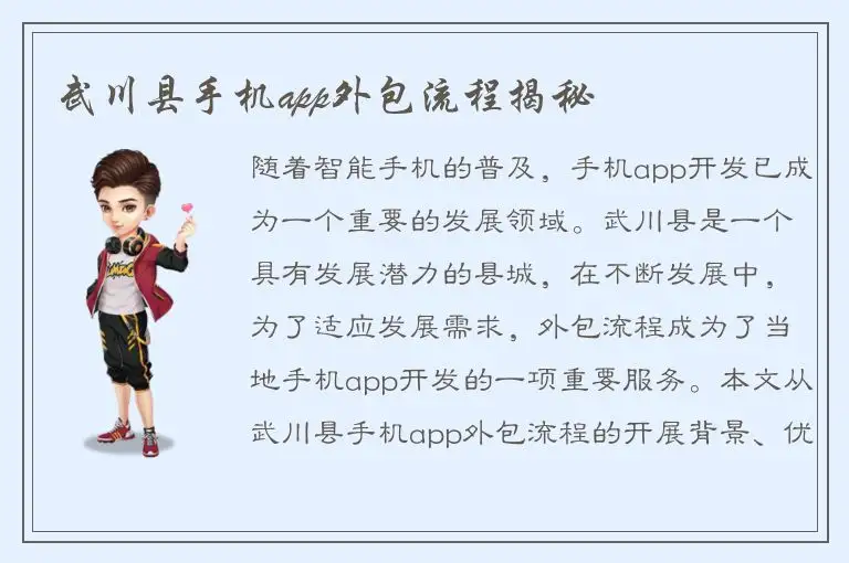 武川县手机app外包流程揭秘