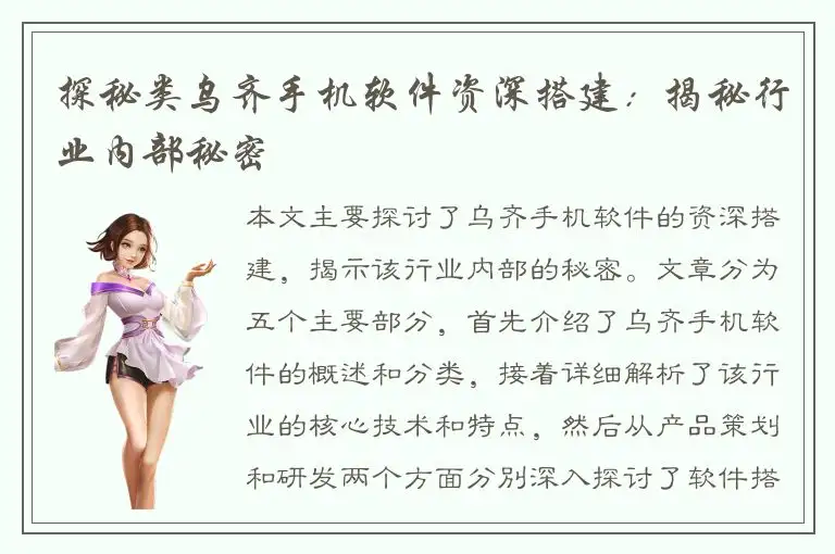 探秘类乌齐手机软件资深搭建：揭秘行业内部秘密