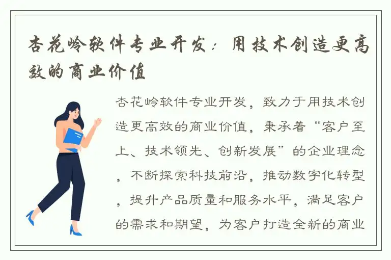 杏花岭软件专业开发：用技术创造更高效的商业价值