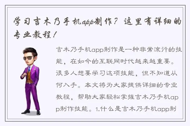 学习吉木乃手机app制作？这里有详细的专业教程！